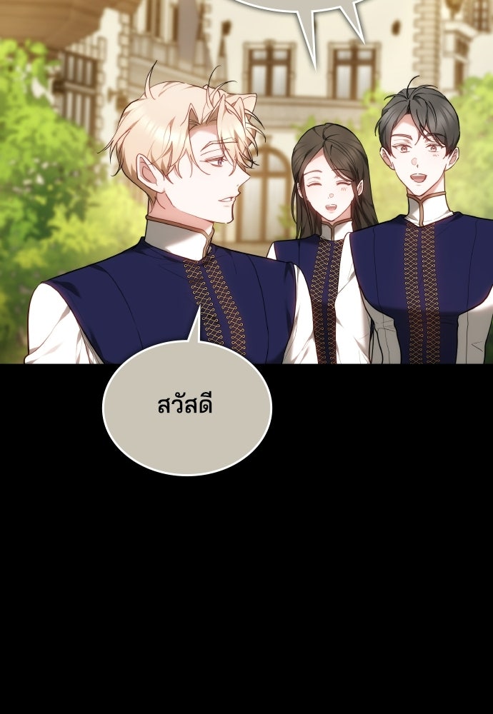 เหตุผลที่นางร้ายจับดาบ - หน้า 87