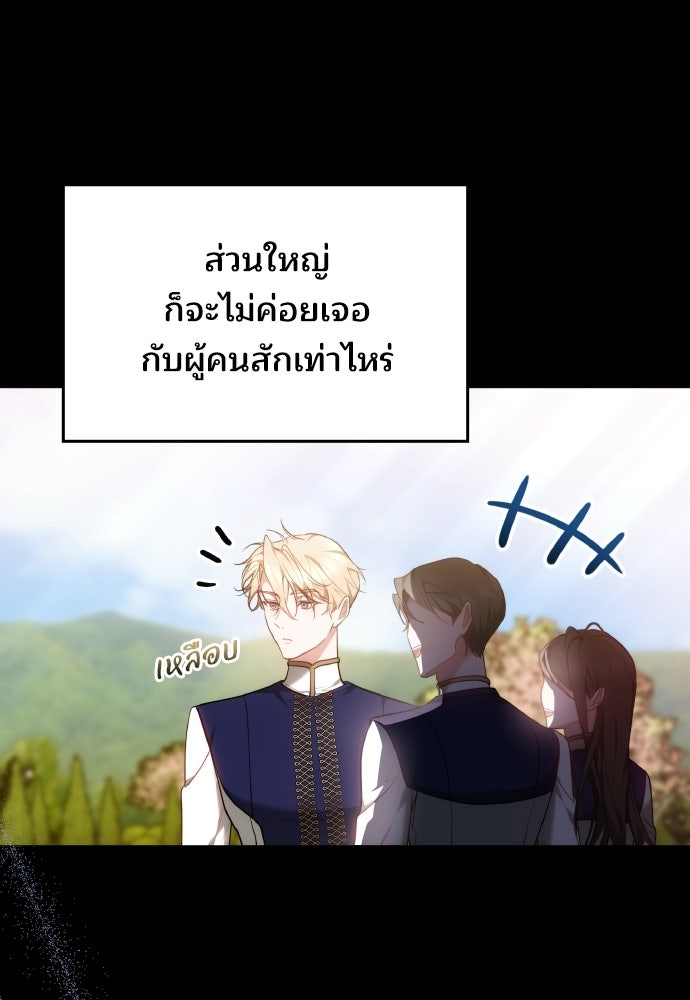 เหตุผลที่นางร้ายจับดาบ - หน้า 88