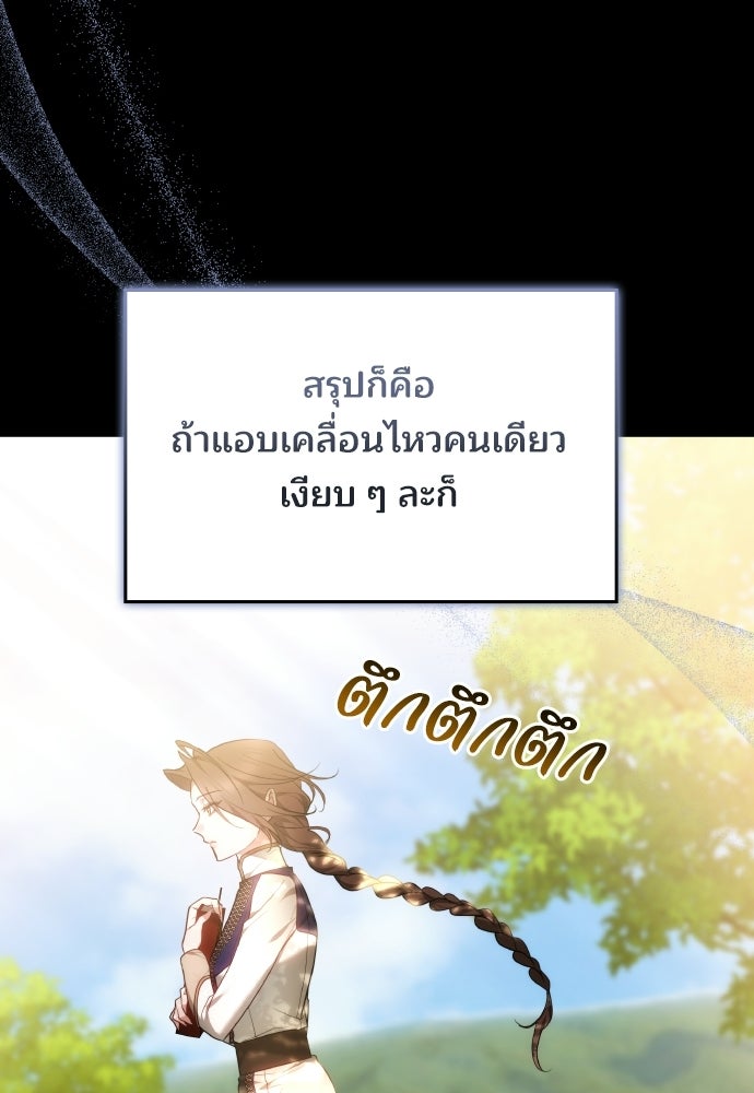 เหตุผลที่นางร้ายจับดาบ - หน้า 89