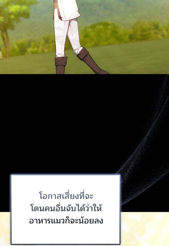 เหตุผลที่นางร้ายจับดาบ - หน้า 90