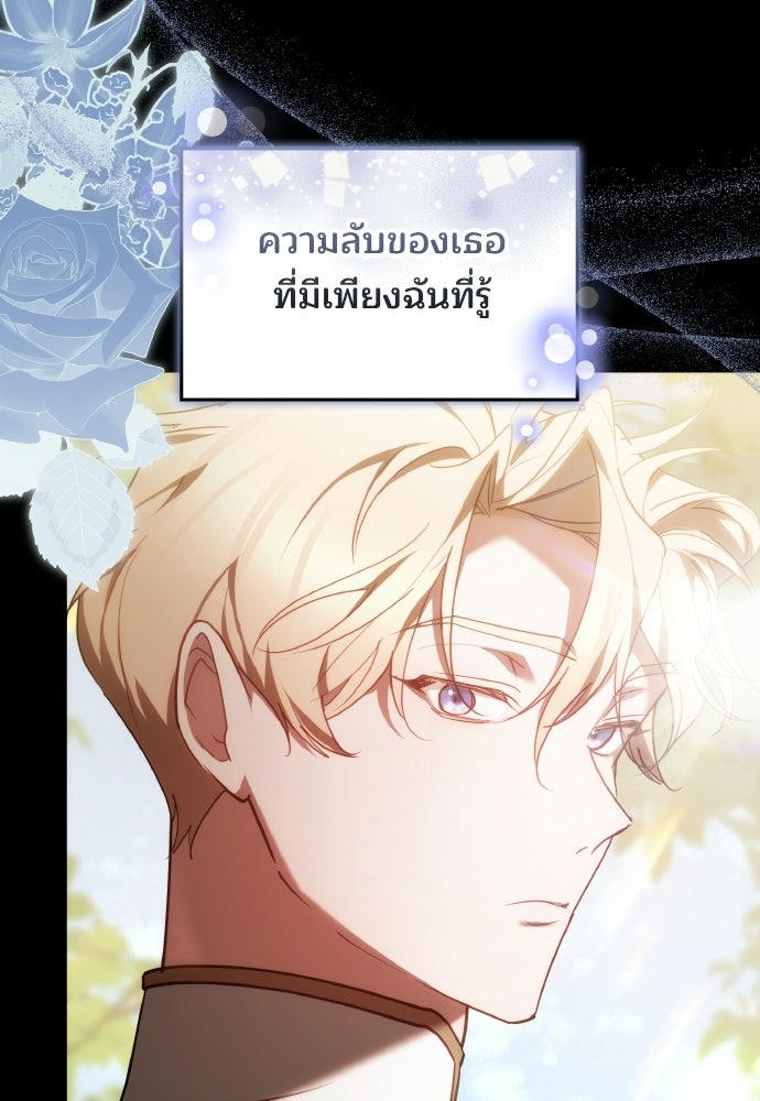 เหตุผลที่นางร้ายจับดาบ - หน้า 93