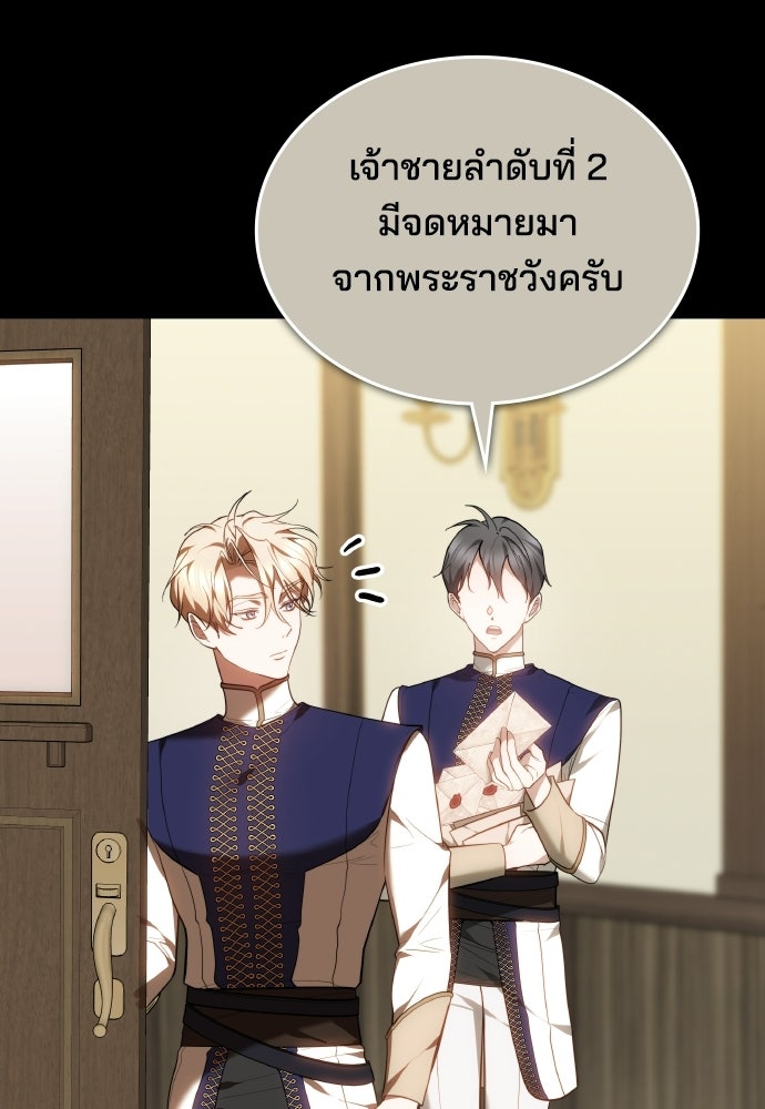 เหตุผลที่นางร้ายจับดาบ - หน้า 96