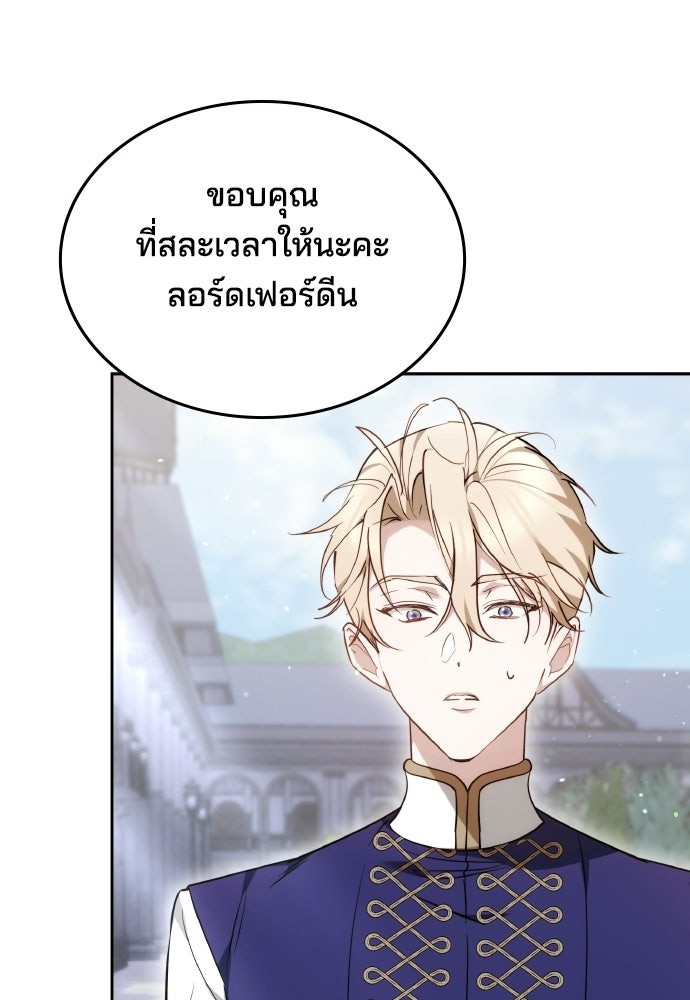 เหตุผลที่นางร้ายจับดาบ - หน้า 108