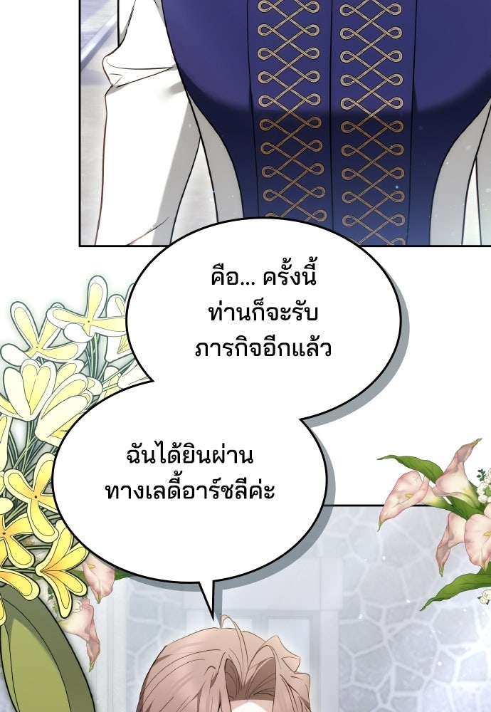 เหตุผลที่นางร้ายจับดาบ - หน้า 109