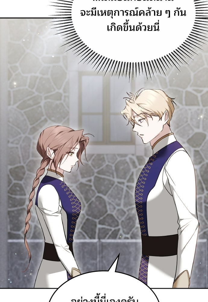 เหตุผลที่นางร้ายจับดาบ - หน้า 112