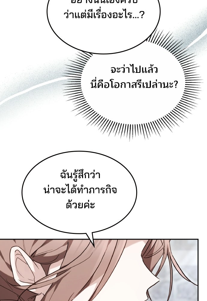เหตุผลที่นางร้ายจับดาบ - หน้า 113