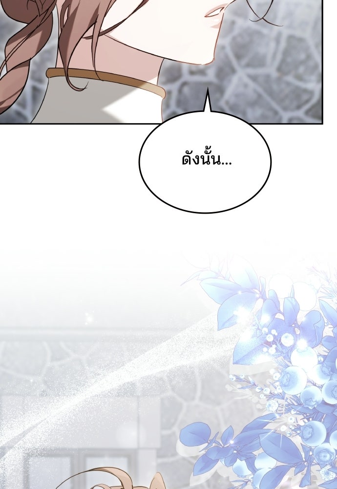 เหตุผลที่นางร้ายจับดาบ - หน้า 114