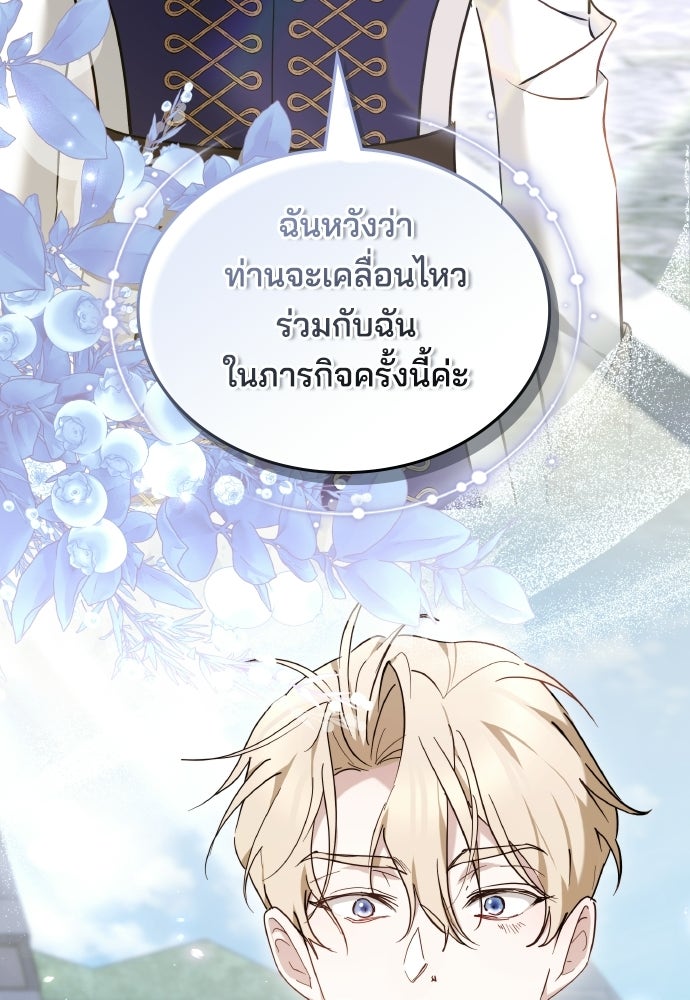 เหตุผลที่นางร้ายจับดาบ - หน้า 116