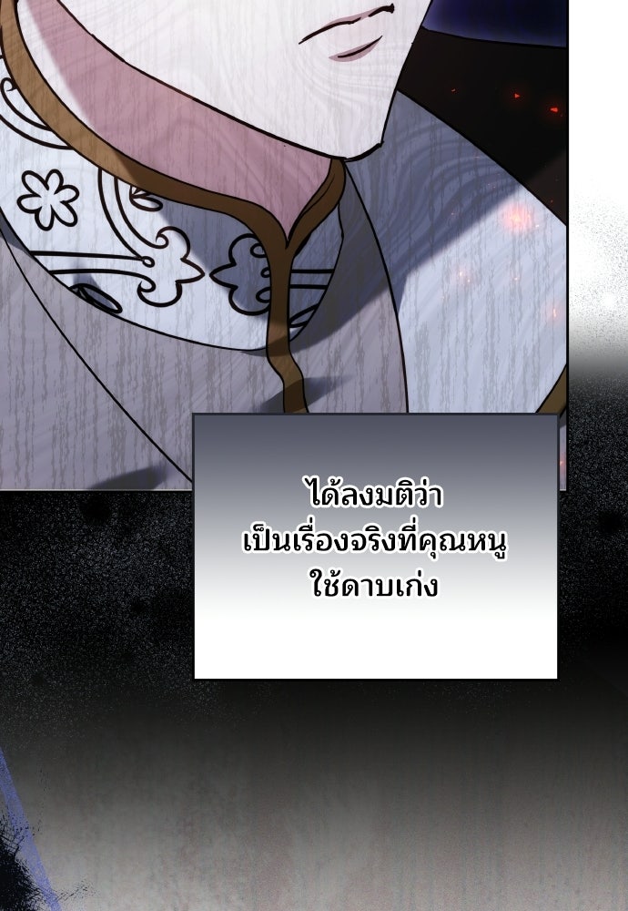 เหตุผลที่นางร้ายจับดาบ - หน้า 124