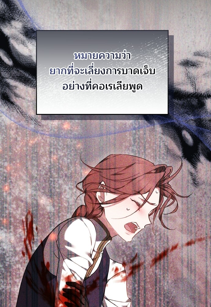 เหตุผลที่นางร้ายจับดาบ - หน้า 125