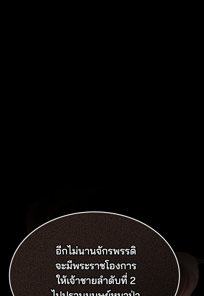 เหตุผลที่นางร้ายจับดาบ - หน้า 127