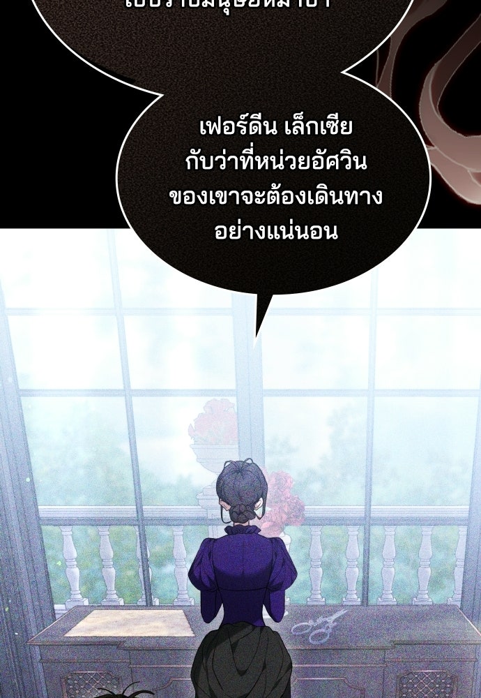 เหตุผลที่นางร้ายจับดาบ - หน้า 128