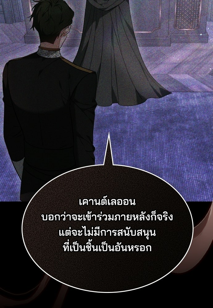 เหตุผลที่นางร้ายจับดาบ - หน้า 129