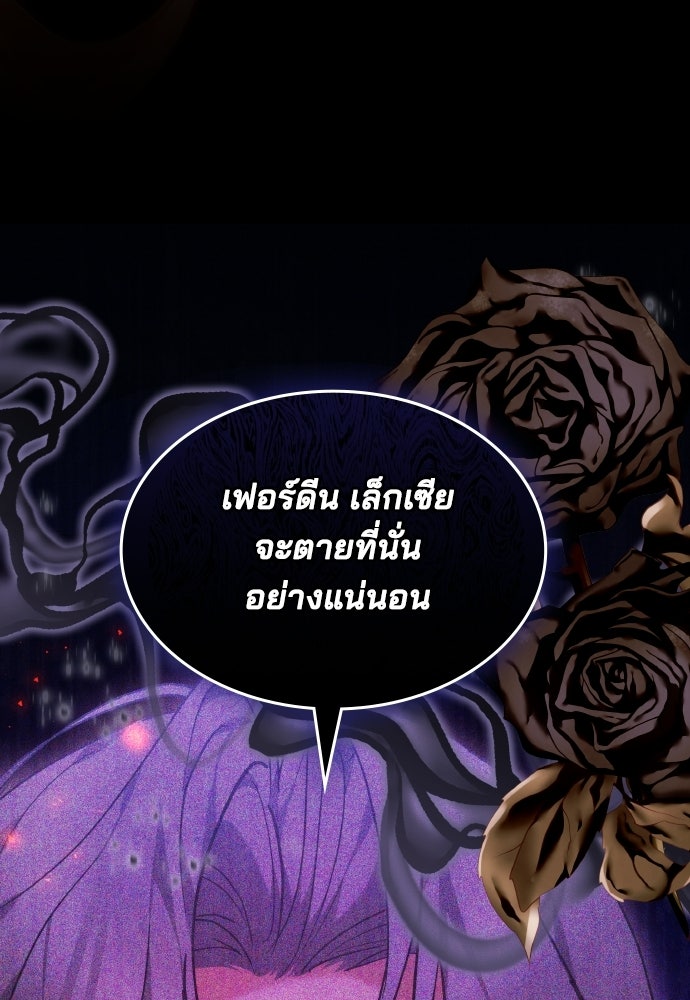เหตุผลที่นางร้ายจับดาบ - หน้า 130