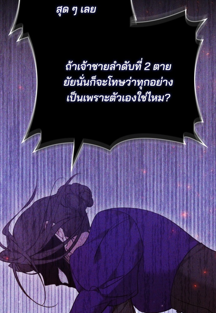 เหตุผลที่นางร้ายจับดาบ - หน้า 133
