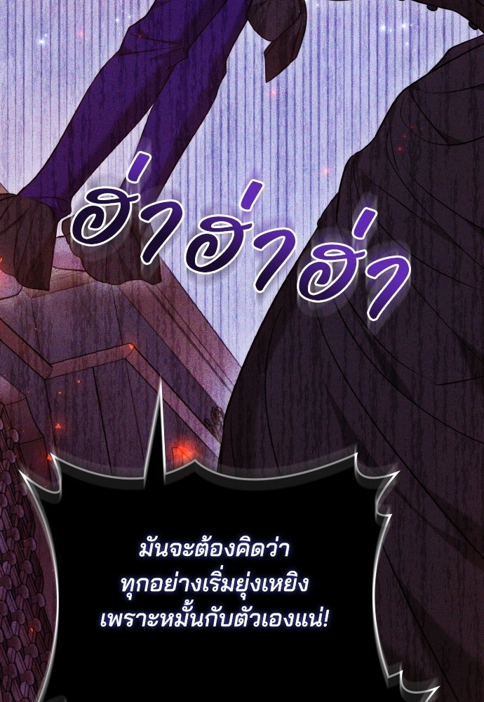 เหตุผลที่นางร้ายจับดาบ - หน้า 134