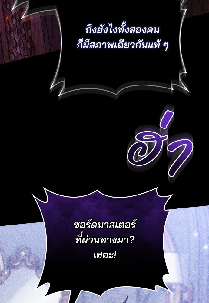 เหตุผลที่นางร้ายจับดาบ - หน้า 135
