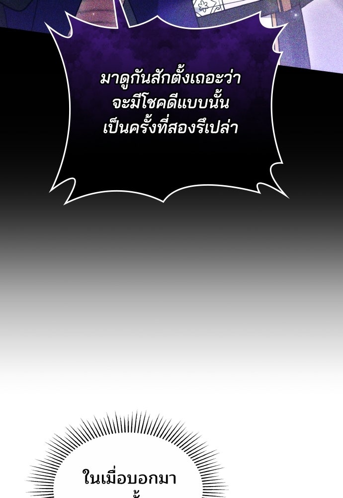 เหตุผลที่นางร้ายจับดาบ - หน้า 137