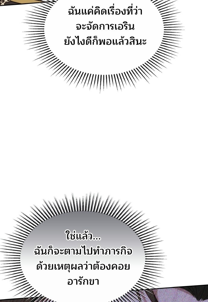 เหตุผลที่นางร้ายจับดาบ - หน้า 139