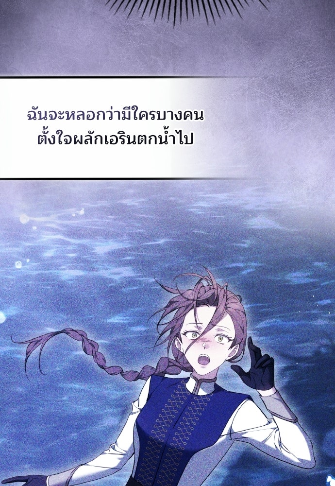 เหตุผลที่นางร้ายจับดาบ - หน้า 141