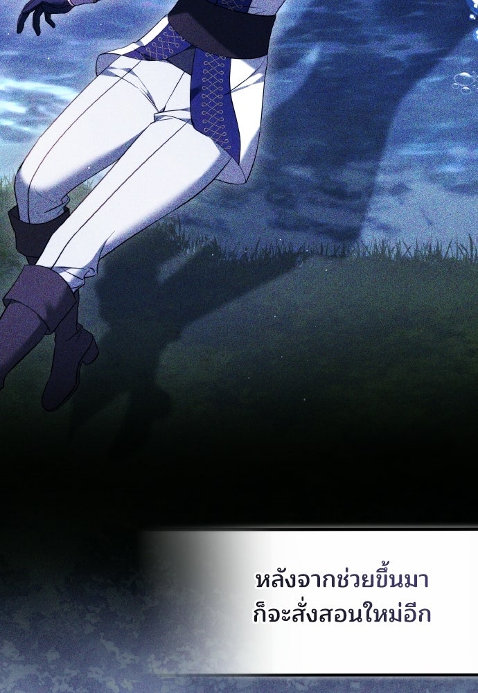เหตุผลที่นางร้ายจับดาบ - หน้า 142