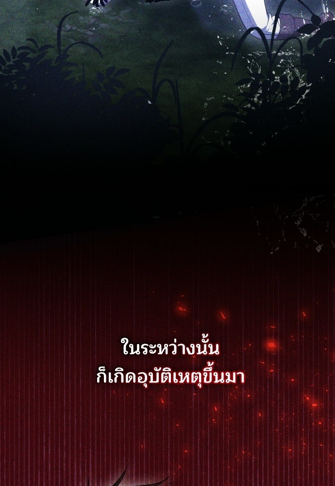 เหตุผลที่นางร้ายจับดาบ - หน้า 144