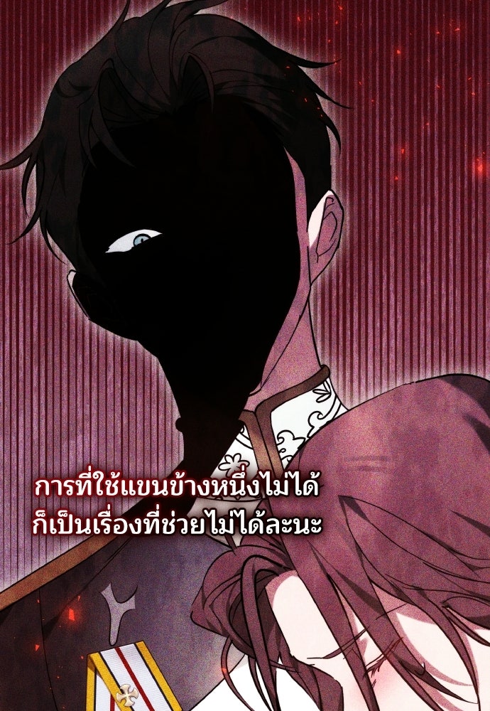 เหตุผลที่นางร้ายจับดาบ - หน้า 145
