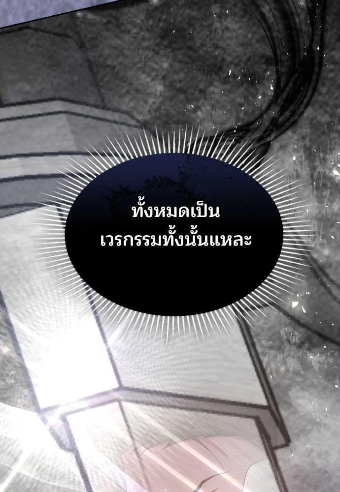 เหตุผลที่นางร้ายจับดาบ - หน้า 148