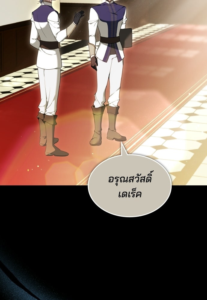 เหตุผลที่นางร้ายจับดาบ - หน้า 15