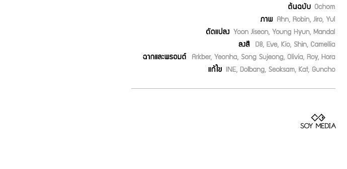 เหตุผลที่นางร้ายจับดาบ - หน้า 152