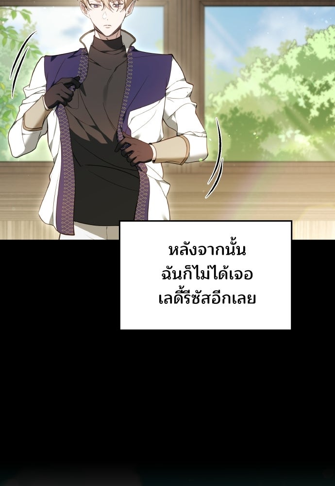 เหตุผลที่นางร้ายจับดาบ - หน้า 17