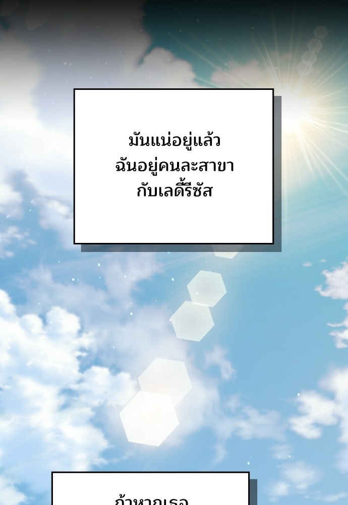 เหตุผลที่นางร้ายจับดาบ - หน้า 18