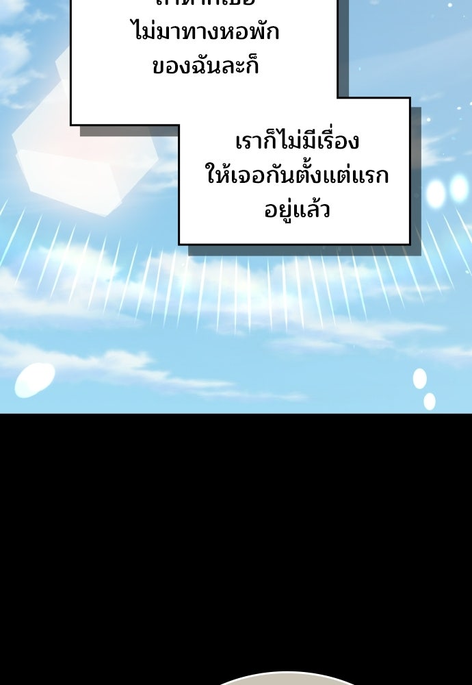 เหตุผลที่นางร้ายจับดาบ - หน้า 19