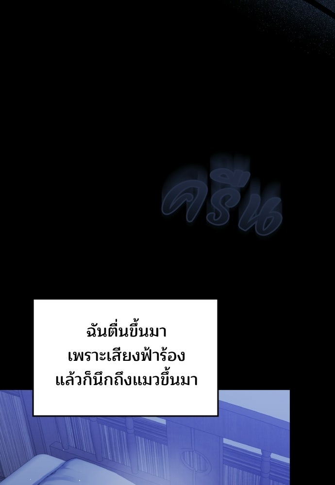 เหตุผลที่นางร้ายจับดาบ - หน้า 2