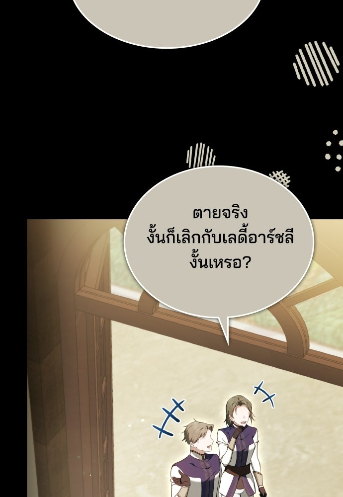 เหตุผลที่นางร้ายจับดาบ - หน้า 21