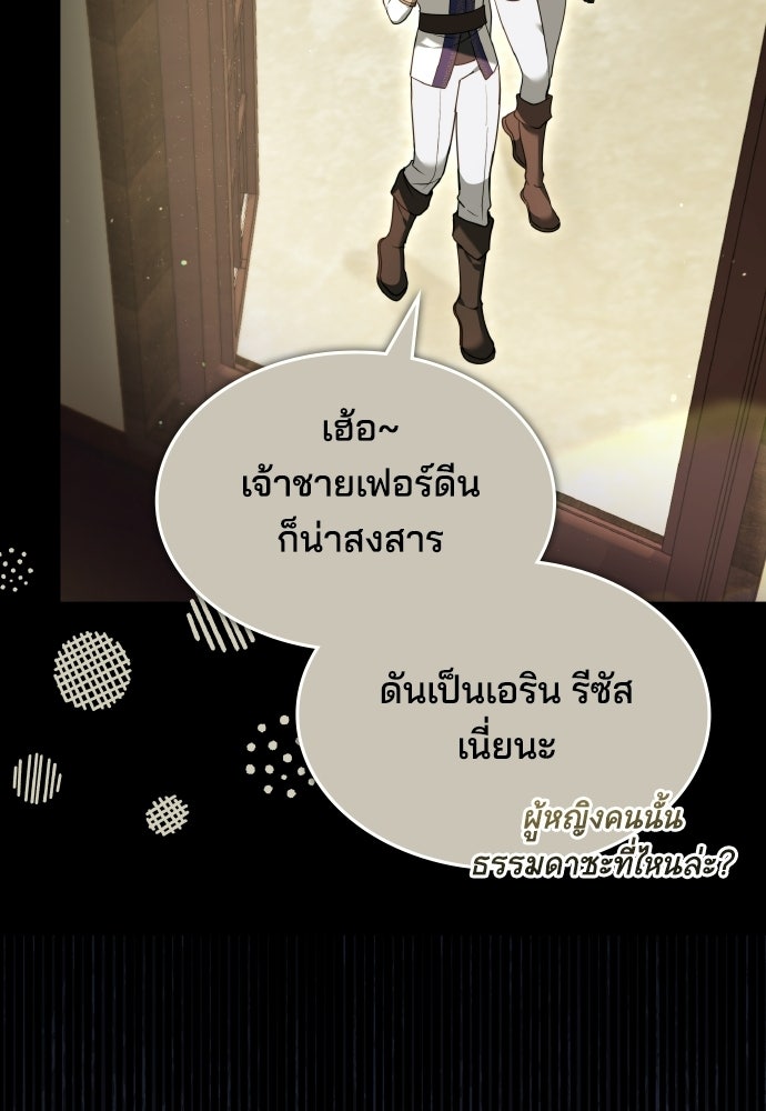 เหตุผลที่นางร้ายจับดาบ - หน้า 22
