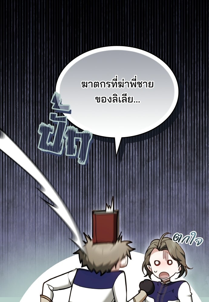 เหตุผลที่นางร้ายจับดาบ - หน้า 23
