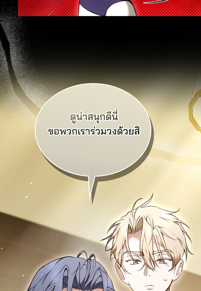 เหตุผลที่นางร้ายจับดาบ - หน้า 25