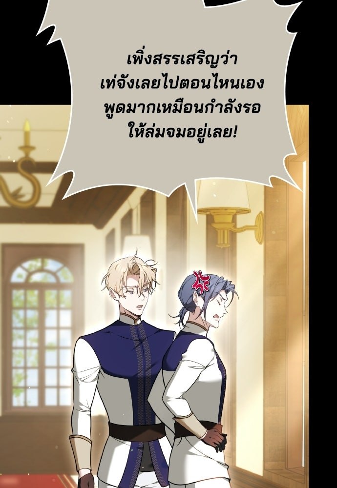 เหตุผลที่นางร้ายจับดาบ - หน้า 30