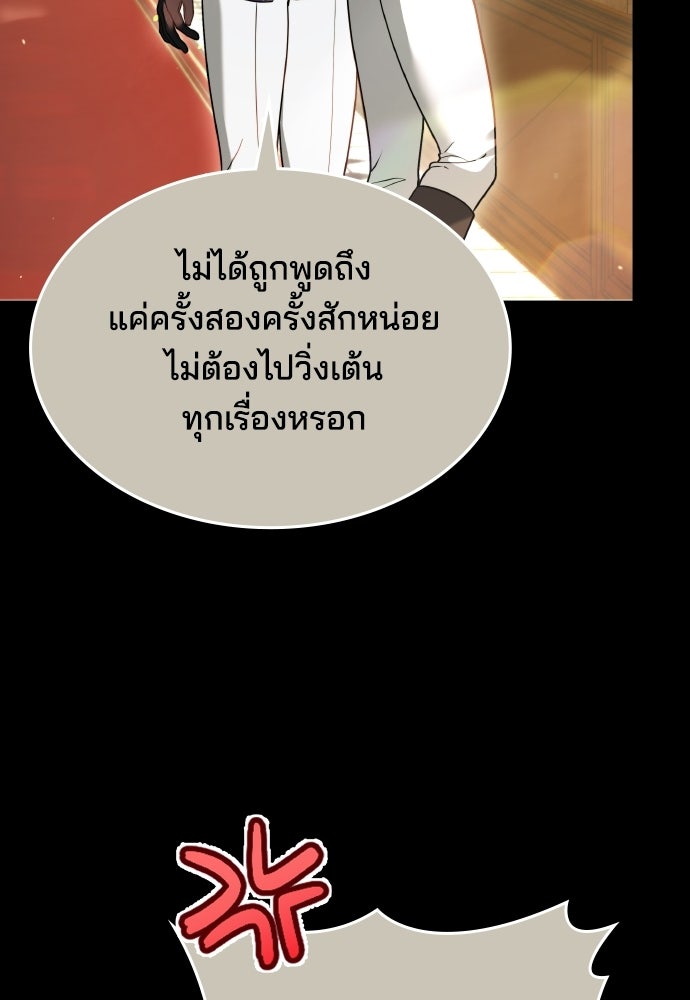 เหตุผลที่นางร้ายจับดาบ - หน้า 31