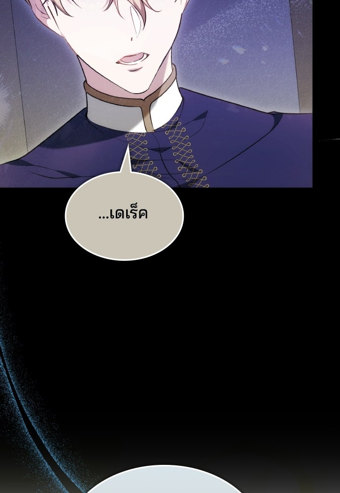 เหตุผลที่นางร้ายจับดาบ - หน้า 33