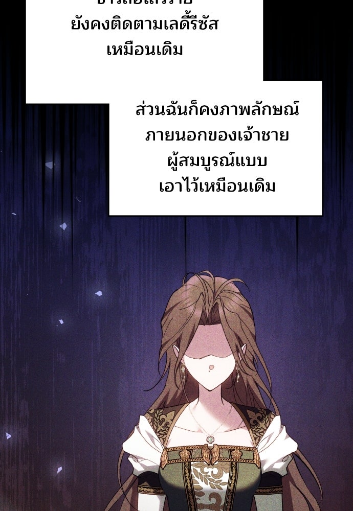 เหตุผลที่นางร้ายจับดาบ - หน้า 36