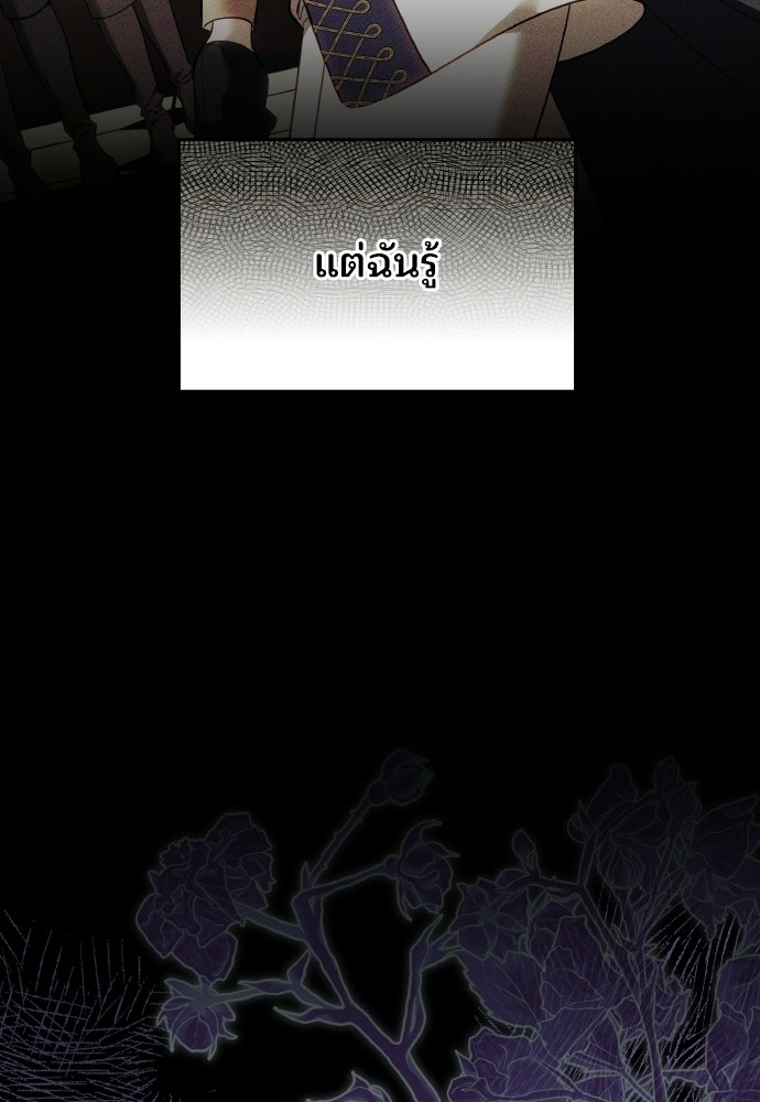 เหตุผลที่นางร้ายจับดาบ - หน้า 38
