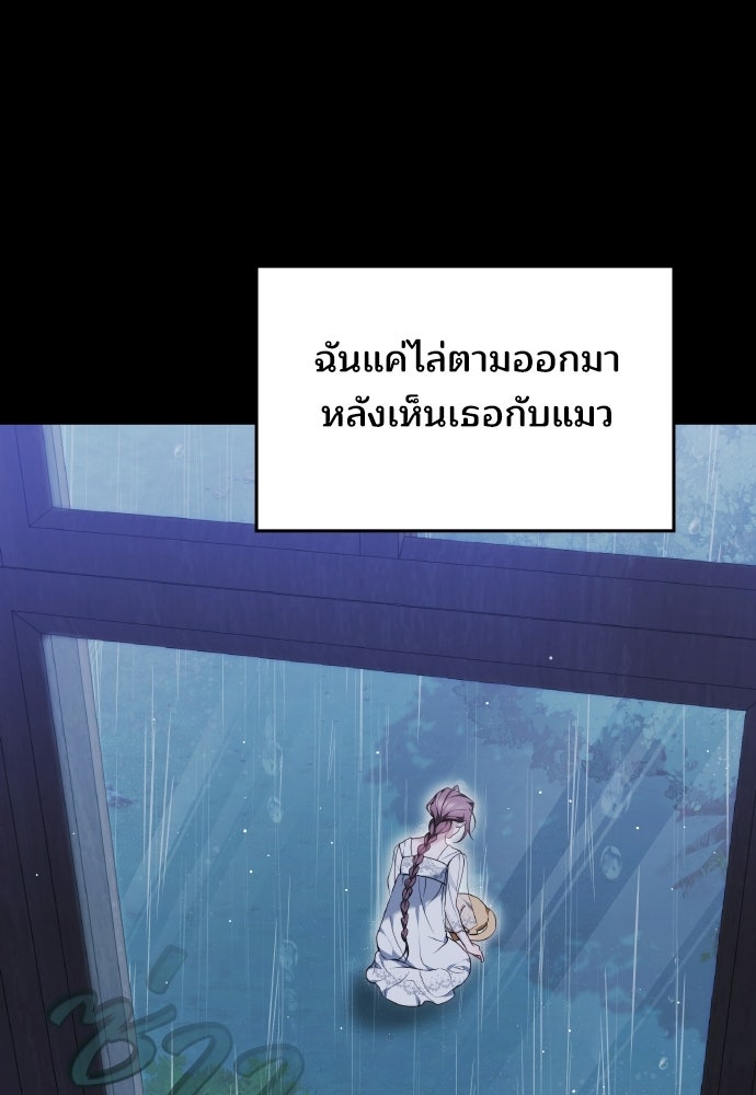 เหตุผลที่นางร้ายจับดาบ - หน้า 4