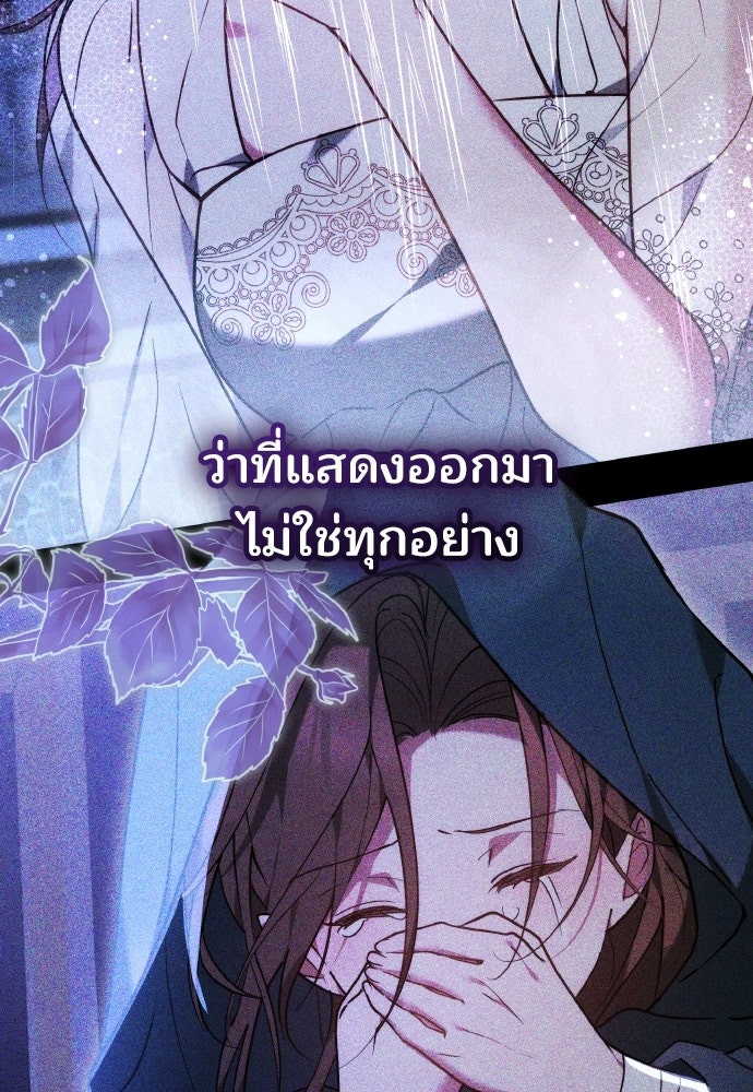 เหตุผลที่นางร้ายจับดาบ - หน้า 40