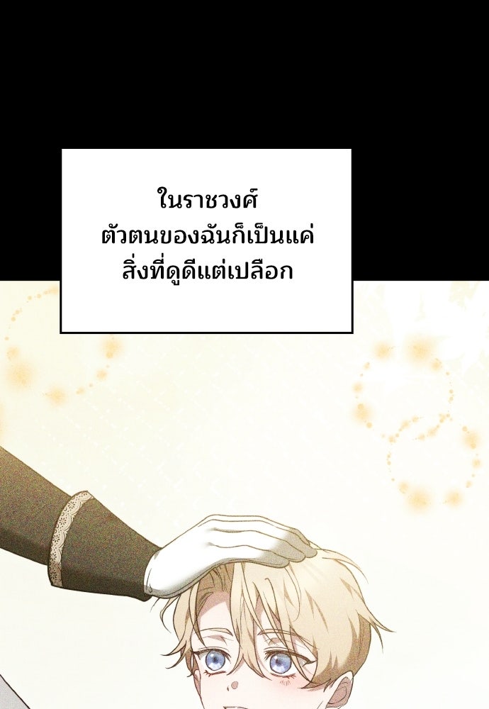 เหตุผลที่นางร้ายจับดาบ - หน้า 42