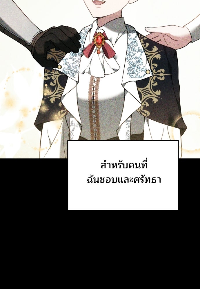 เหตุผลที่นางร้ายจับดาบ - หน้า 43