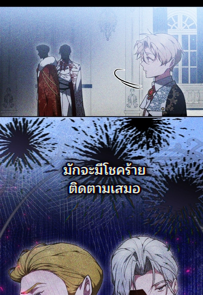 เหตุผลที่นางร้ายจับดาบ - หน้า 44