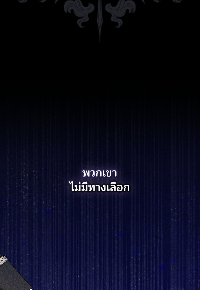 เหตุผลที่นางร้ายจับดาบ - หน้า 46