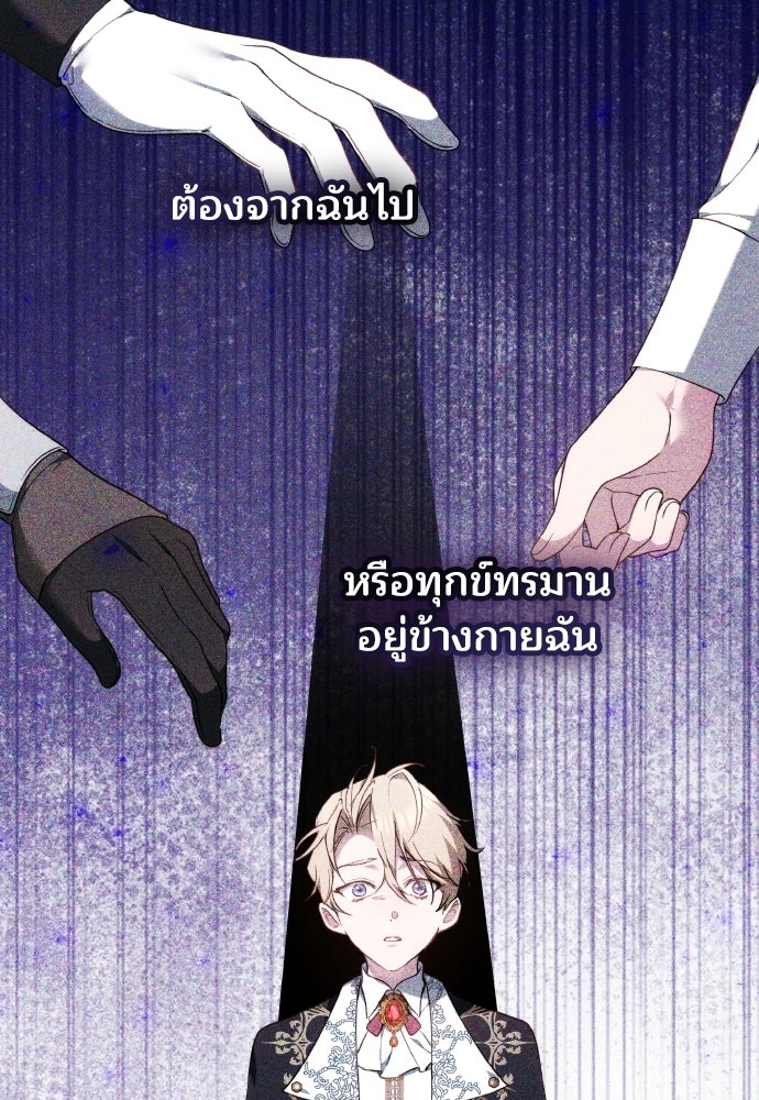 เหตุผลที่นางร้ายจับดาบ - หน้า 47